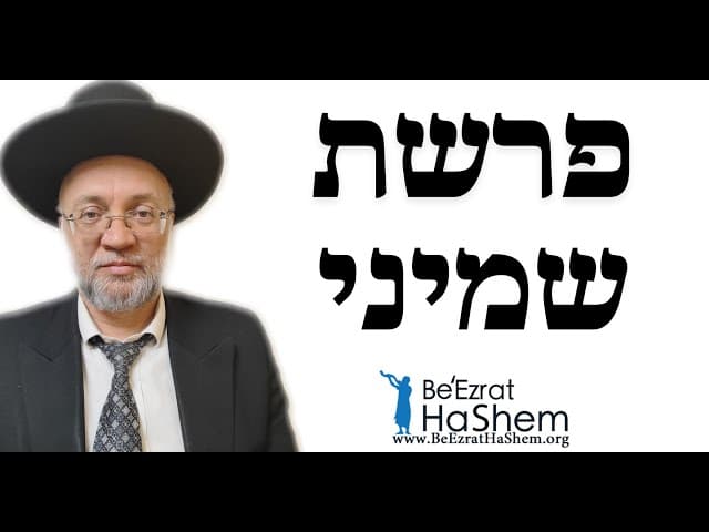 פרשת שמיני - הרב יוסף חיים מזרחי