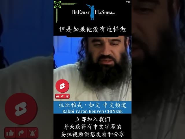 结婚会治好懒惰吗？💍 为自己而战 #犹太教 #拉比雅戎如文 #妥拉