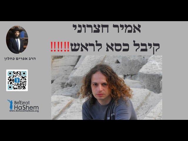 ‼️‼️‼️ אמיר חצרוני קיבל כסא לראש