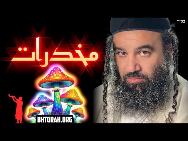 أخطار المواد المهلوسة والجرعات الصغيرة