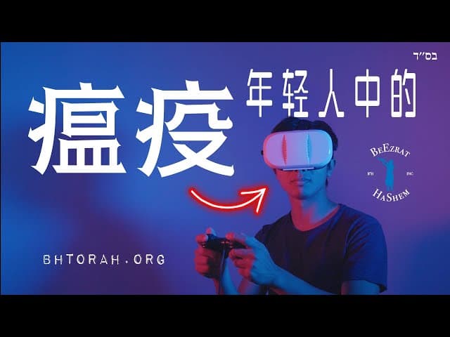 这是一种年轻人中的流行病。