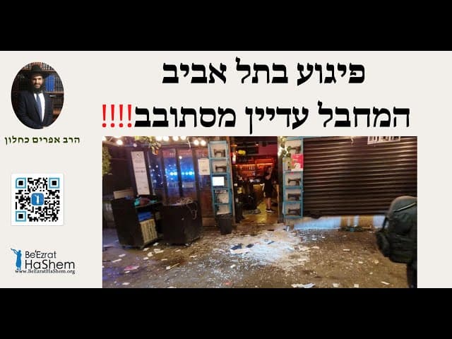 ‼️‼️‼️פיגוע בתל אביב - המחבל עדיין מסתובב