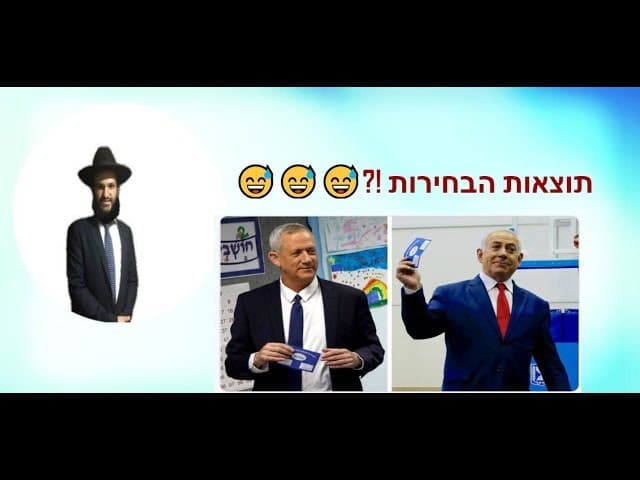 תוצאות הבחירות?!