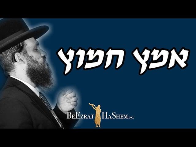 אמץ חמוץ