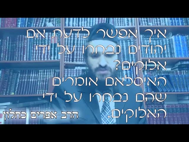 שו''ת העם הנבחר | קצרים