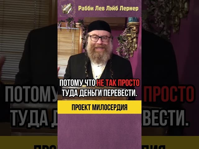 Проект Милосердия 💡 Возможность помочь семьям #shorts #тора