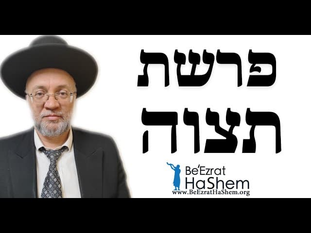 פרשת תצוה - הרב יוסף חיים מזרחי