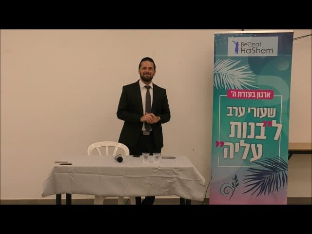 לאהוב לבחור או לבחור לאהוב  - הרב כפיר שחר