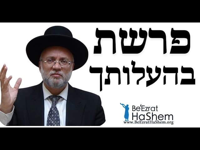 פרשת בהעלותך - הרב יוסף חיים מזרחי