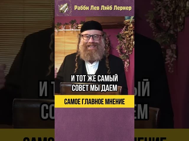 Самое главное мнение☝️Тора и Рабби Акива #shorts #тора