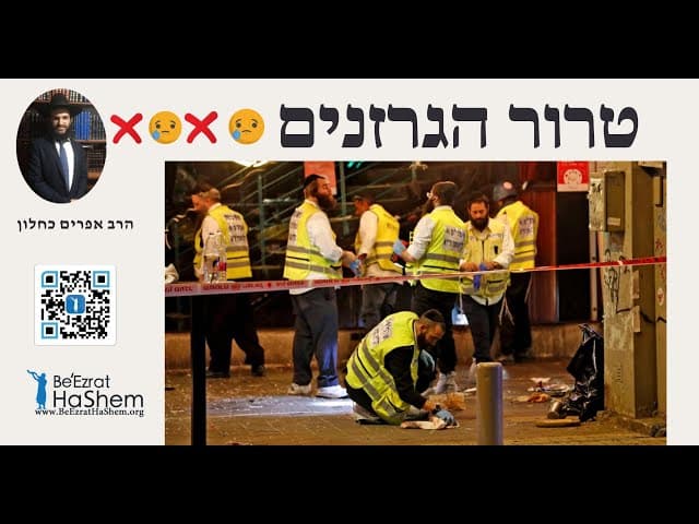 😥❌😥❌ טרור הגרזנים