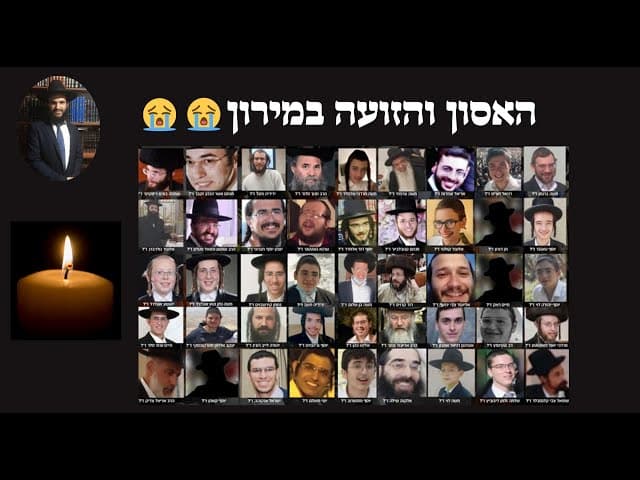 😭😭😭האסון והזועה במירון
