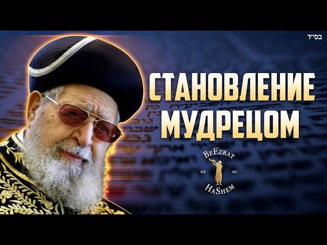 Рав Овадья Йосеф изучал Тору в бедности