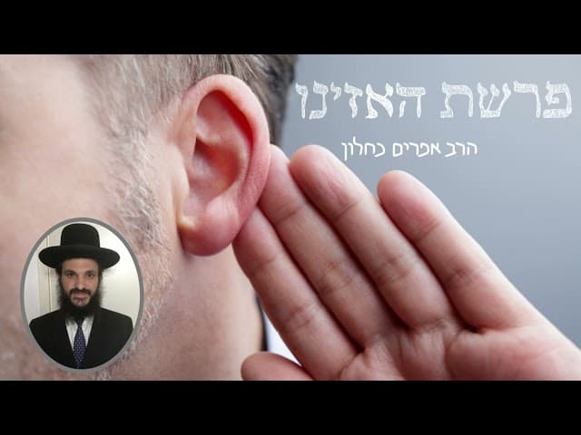פרשת האזינו