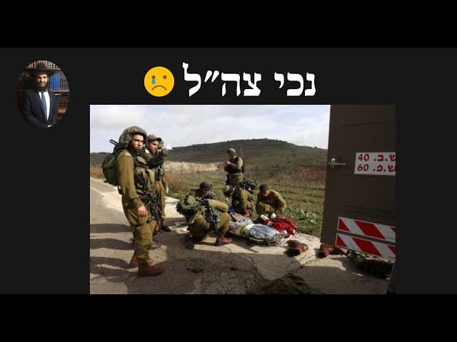 😢😢😢 נכי צה״ל