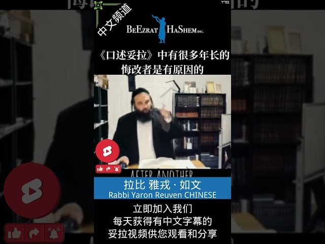 🫵 你，决定自己的极限 📈 #犹太教 #rabbiyaronreuven #以色列 #人生目的
