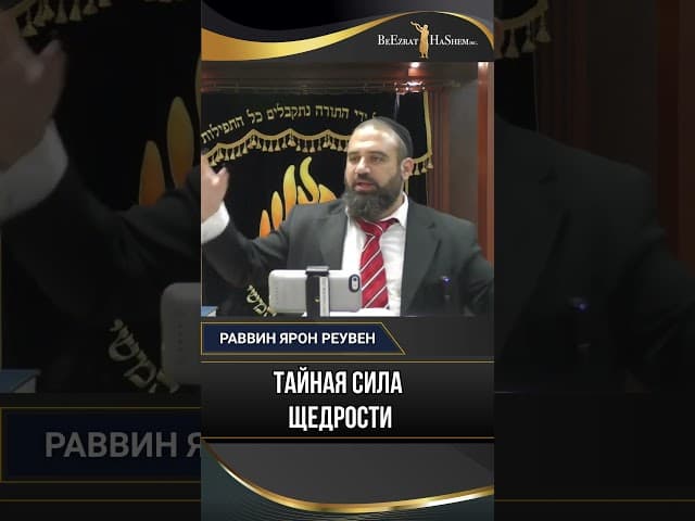 50. Тайная сила щедрости