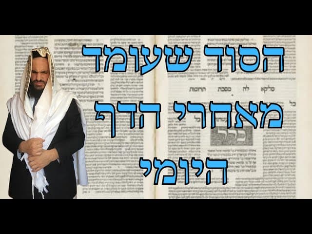 הסוד שעומד מאחרי הדף היומי