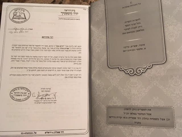 הלכות פסח סיפורים ופירושים מעניין מא מהרב אפרים כחלון
