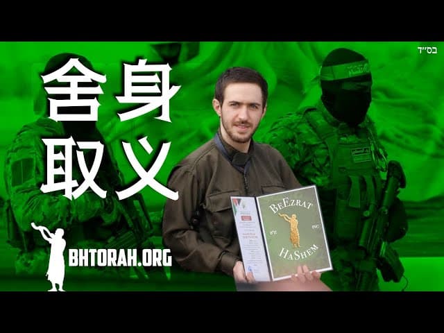 这名哈马斯人质冒险救了其他犹太人 #Shorts