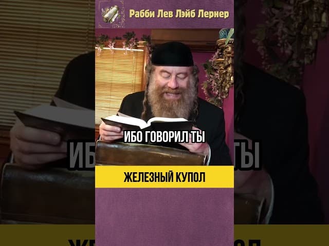 Железный купол 🛡️Самая надежная защита #shorts #тора #суббота
