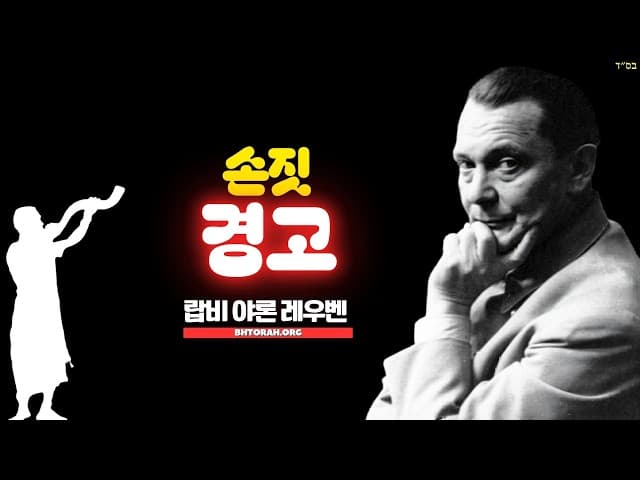 홀로코스트 추모의 날: 학교에서 가르치지 않는 것