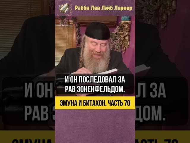 7️⃣0️⃣ Эмуна и Битахон 💡 Чудо с Золотой Монетой #Тора #shorts