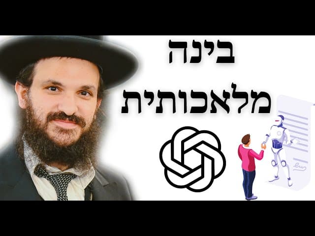 בינה מלאכותית