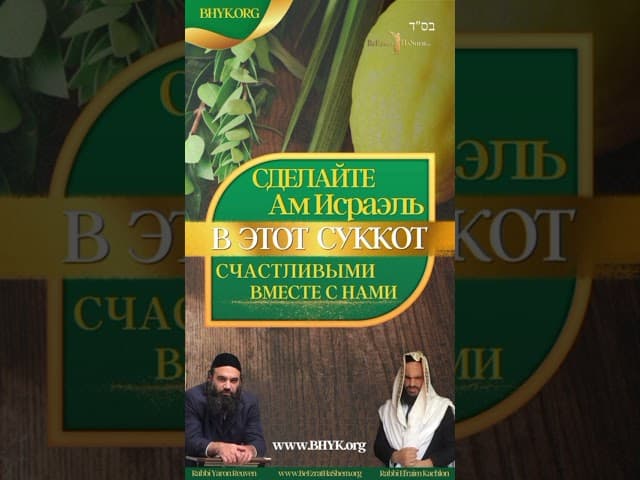 🌟 Сделайте Праздник Суккот ярче! 🌟