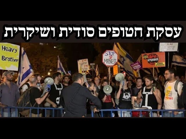 עסקת חטופים סודית ושיקרית