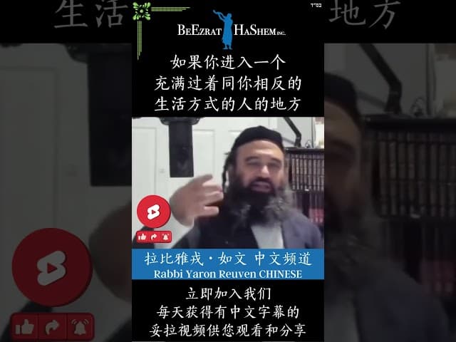 恶人的影响 🕎 没有侥幸 #犹太教  #拉比雅戎如文 #妥拉
