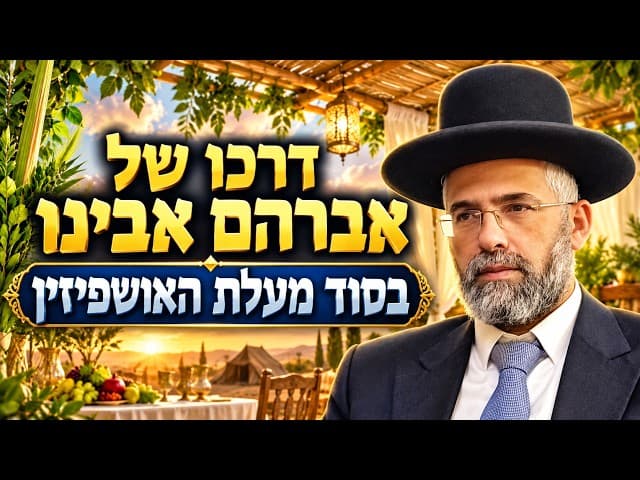 דרכו של אברהם אבינו - בסוד מעלת האושפיזין