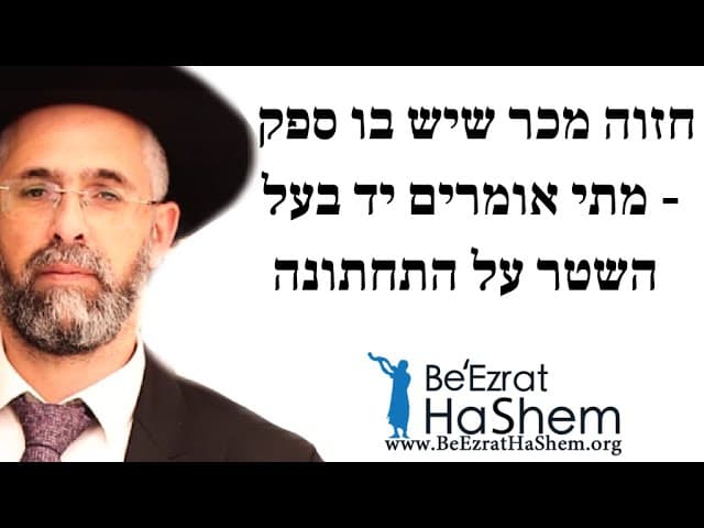 חזוה מכר שיש בו ספק - מתי אומרים יד בעל השטר על התחתונה