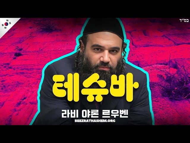회복의 기초