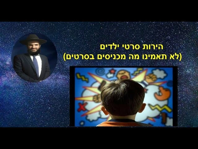 הירות סרטי ילדים (לא תאמינו מה מכניסים בסרטים)