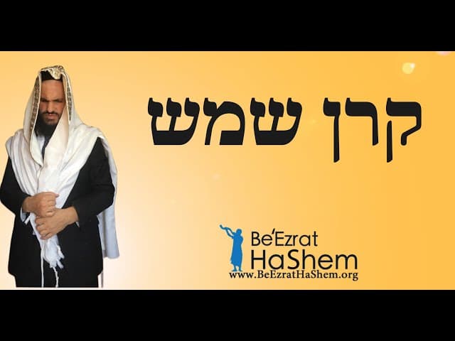 🔆🔆🔆 קרן שמש