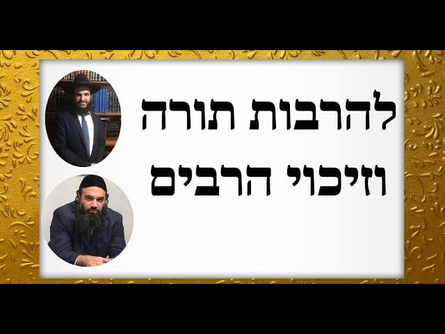ראשי ארגון בעזרת השם - להרבות תורה וזיכוי הרבים ( הרב ירון ראובן והרב אפרים כחלון)