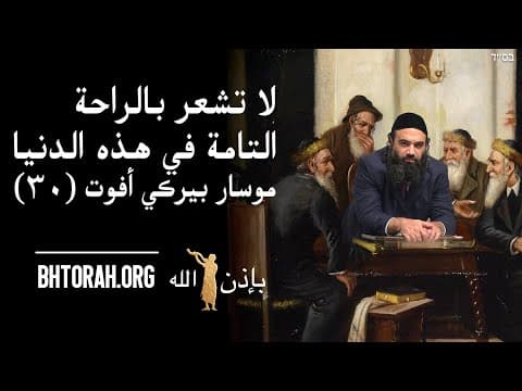 لا تكن مرتاحًا جدًا في هذا العالم.