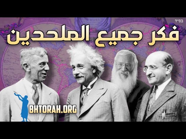 المعتقد المشترك لجميع الملحدين