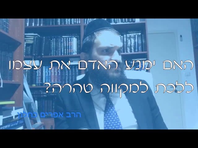 שו''ת מקווה בזמן הקורונה | קצרים