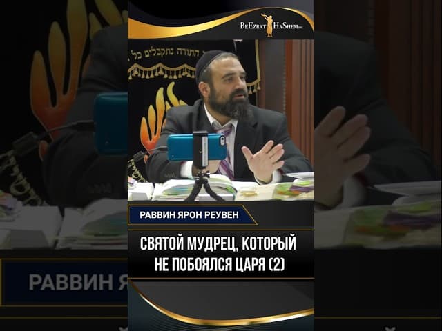 Святой мудрец, который не побоялся царя (2)