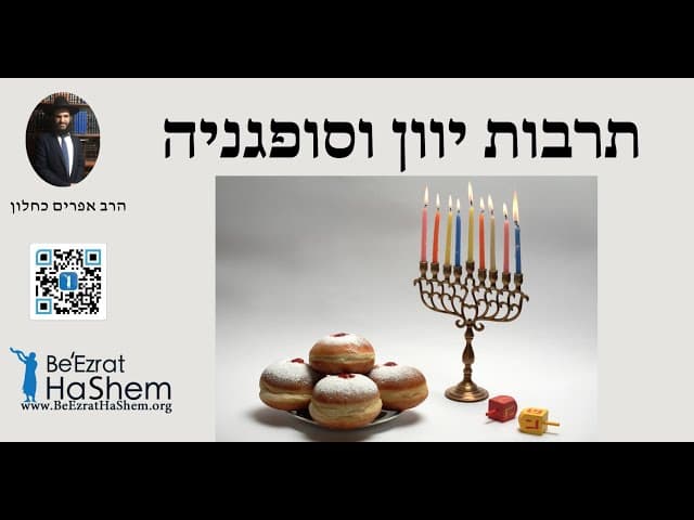 תרבות יוון וסופגניה