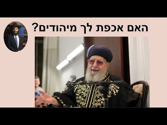 ?האם אכפת לך מיהודים