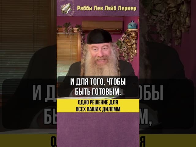 Одно решение для всех ваших дилемм #Тора #shorts