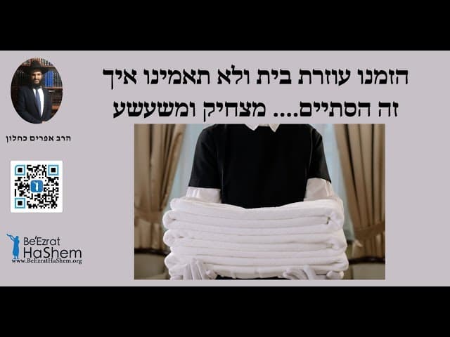 הזמנו עוזרת בית ולא תאמינו איך זה הסתיים.... מצחיק ומשעשע
