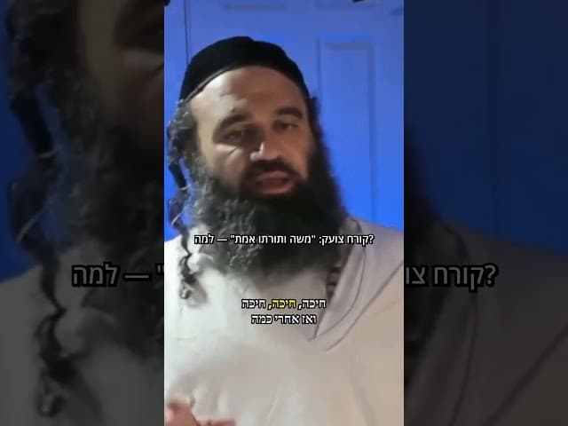 כמה זמן נמשך העונש של קורח ועדתו הרשעים בגיהנום?