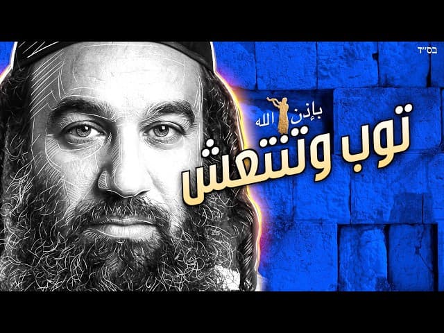 طنش تعش ام توب وتنتعش