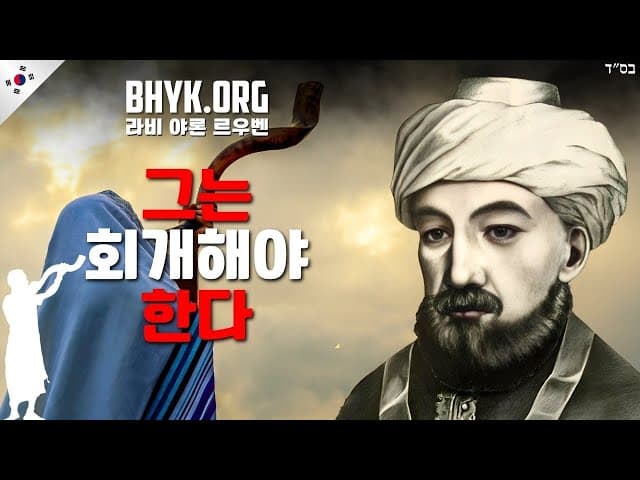 랍밤, 테슈바와 욤키푸르 전례