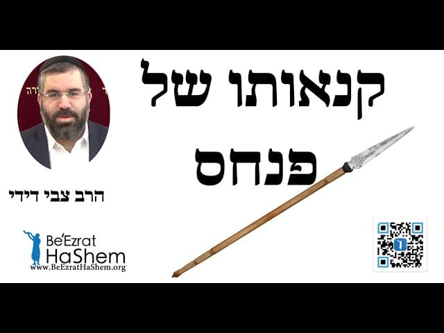 הרב צבי דידי - קנאותו של פנחס