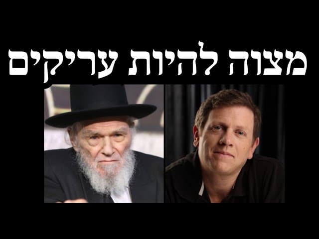 מצוה להיות עריקים